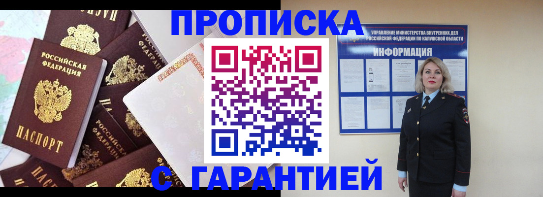временная регистрация адрес в Мичуринске