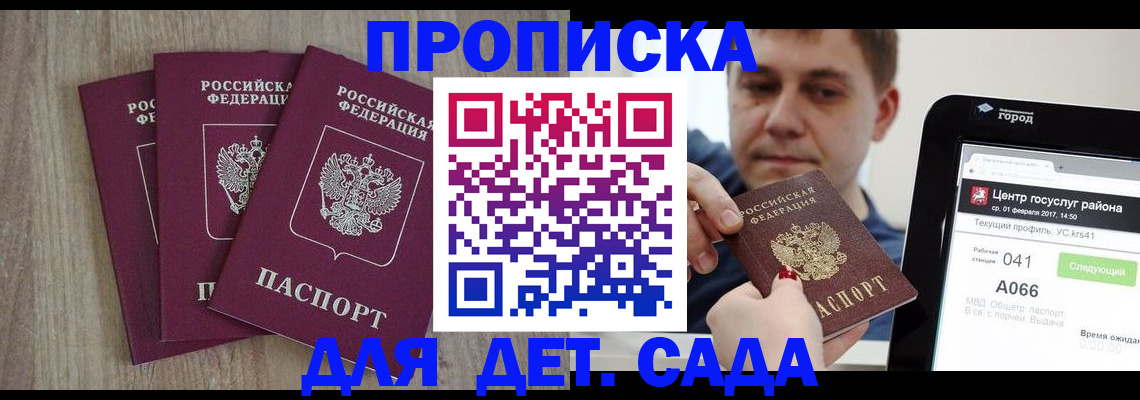 временная регистрация 2025 в Мичуринске